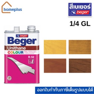 Beger ยูนิเทนคัลเลอร์ U-303 สีงานไม้ (ขนาด 0.946 ลิตร  1/4กล.)