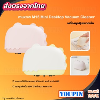 Muxnw M15 Mini Desktop Vacuum Cleaner เครื่องดูดฝุ่นไร้สาย 1000 Pa ขนาดพกพา