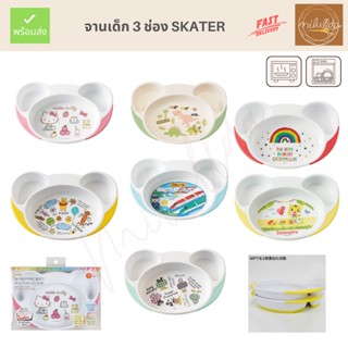 พร้อมส่ง จานข้าว เด็ก Skater แบบ 3 ช่อง