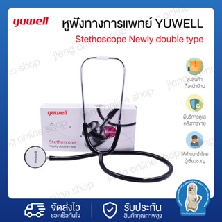 Yuwell หูฟังแพทย์ Stethoscope หูฟังทางการแพทย์ Newly double type (005002)