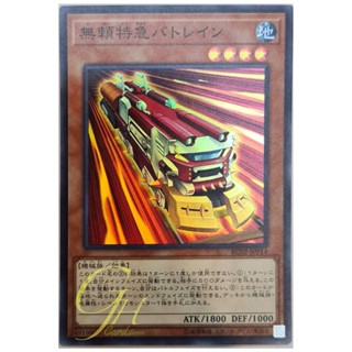 [RC02-JP014] Ruffian Railcar (Super Rare)