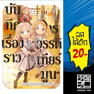 บันทึกเรื่องราวจักรวรรดิเทียร์มูน (LN) เล่ม 1-6 | Giftbook Light Novel