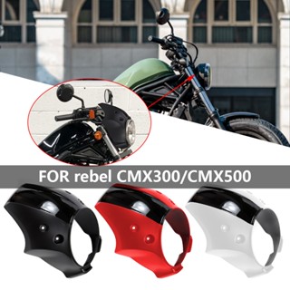 ฝาครอบไฟหน้ารถจักรยานยนต์ สําหรับ Honda Rebel CMX 300 500 2017 2018 2019 CMX500