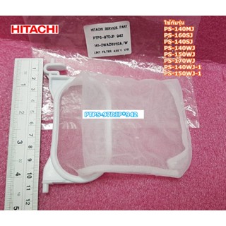 อะไหล่แท้ศูนย์/ที่กรองเศษขยะเครื่องซักผ้าฮิตาชิ/LINT FILTER ASS Y/Hitachi/PTPS-97DJP*942