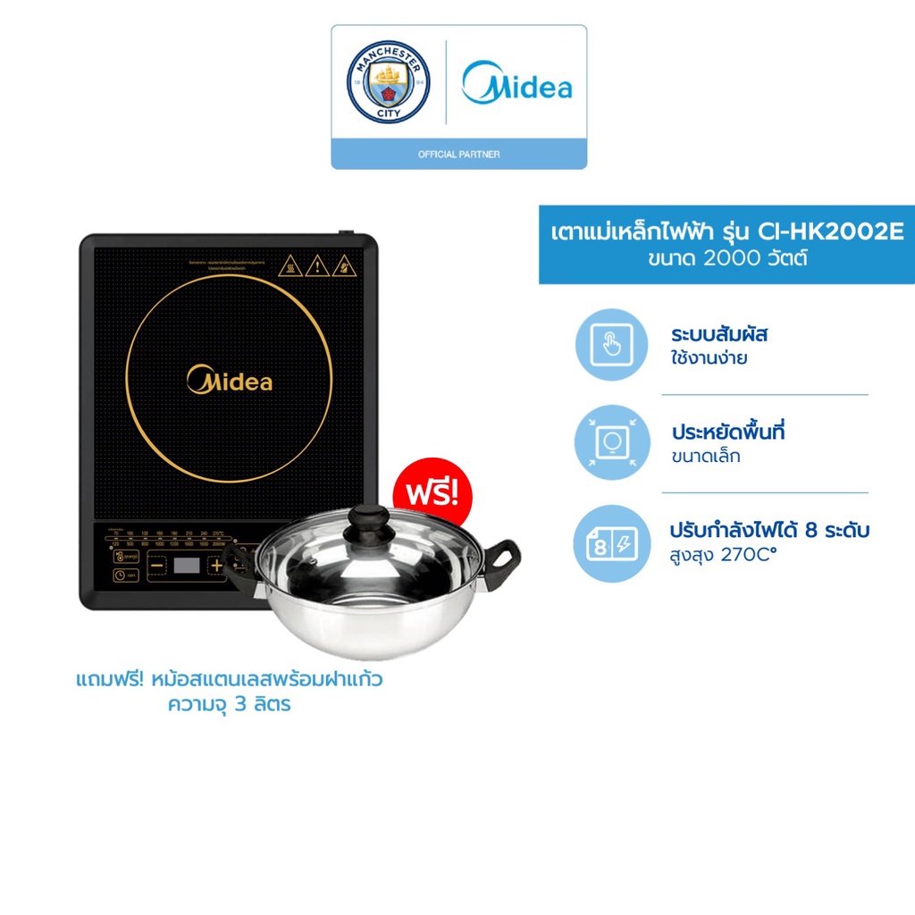 Shopee Thailand - Midea Midea Induction Cooker (Induction Cooker 2000W) model CI-HK2002, free stainless steel pot, capacity 3 liters