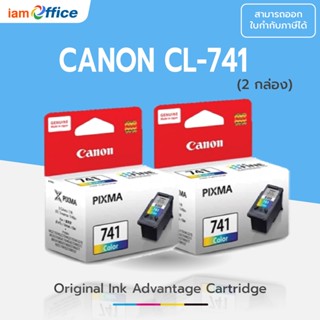 หมึก Canon Inkjet CL-741 หมึกสี 2 กล่อง ของแท้ 100%