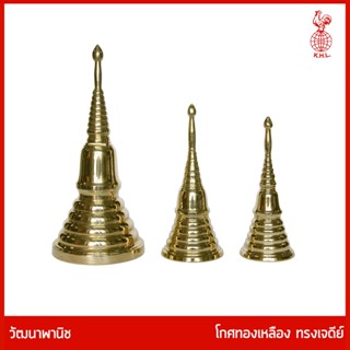 THAI BRONZE - โกศทองเหลือง ทรงเจดีย์ เจดีย์ทองเหลือง ที่ใส่กระดูกอัฐิ