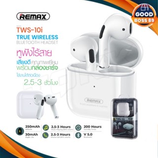 Remax หูฟังบลูทูธ TWS-10i หูฟังไร้สาย หูฟังบลูทูธ อัปเกรดใหม่ ตัดเสียงรบกวน เหมาะสำหรับมือถือทุกรุ่น