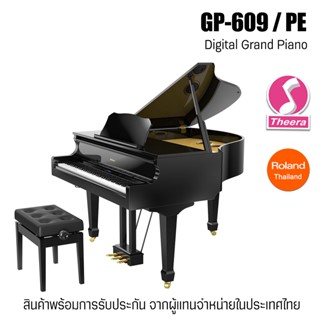 Roland GP609 สี PE Digital Grand Piano  เปียโนไฟฟ้า 88 คีย์ GP-609 พร้อมรับประกัน จากตัวแทนจำหน่ายในประเทศไทย