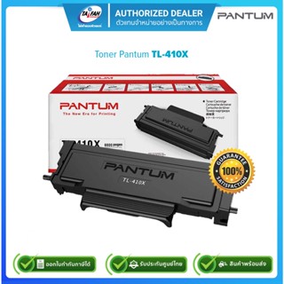 Pantum Toner Original Black ตลับหมึกโทนเนอร์ เลเซอร์สีดำ ของแท้ รุ่น TL-410X /รับประกันศูนย์1ปี