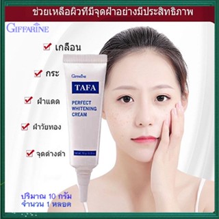 ของแท้✅แก้ฝ้าหน้าใสครีมทาแก้ฝ้ากิฟฟารีนTAFAผลิตจากโรงงานปลอดภัย100%/จำนวน1หลอด/รหัส14004/บรรจุ10กรัม❤Atv6