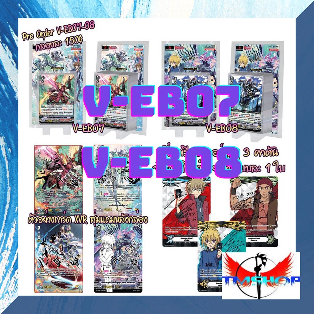 การ์ดแวนการ์ด V-EB07&V-EB08 แคลนคาเงโร่ รอยัล โนว่า ลิ๊งค์ อควอฟอร์ด ไดแมนชั่น แกรนบูล