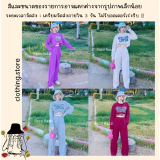 🎋สอบถามก่อนชำระเงิน | ชุดเซทแนวสปอร์ตเกิร์ล เสื้อครอปแขนยาวแต่งสายผูกเอวมาพร้อมกางเกงขายาวใส่คู่กันชิคๆ คูลๆ เลยค่า