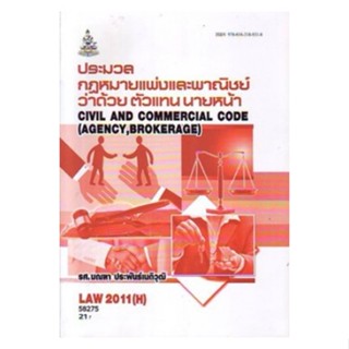 LAW2011 (LAW2111) 58275 กฎหมายแพ่งและพาณิชย์ว่าด้วยตัวแทน หน้านาย