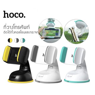 ของแท้👍🏻Hoco รุ่น CA5 ที่วาง โทรศัพท์ และ จับ โทรศัพท์ ในรถ Car Holder สามารถ หมุนปรับได้ถึง 360 องศา พร้อมส่ง