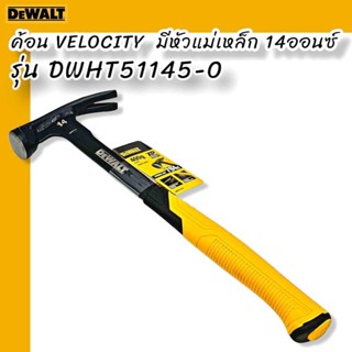 ค้อน รุ่น DWHT51145-0 VELOCITY มีหัวแม่เหล็ก 14 ออนซ์