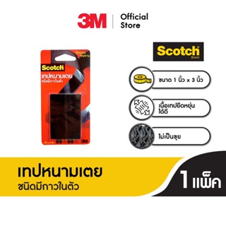 สก๊อตช์™ หนามเตยแบบอ่อน สีดำ ขนาด 1 x 3 นิ้ว Scotch™ Hook &amp; Loop Tape Black 1 x 3 Inch