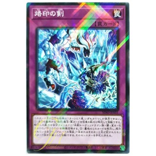 [SD43-JP031] Branded Blade (Normal Parallel Rare)