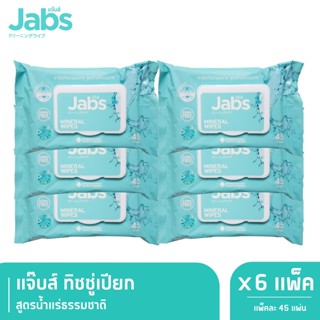 Jabs Mineral Wet Wipes ทิชชู่เปียก สูตรน้ำแร่ธรรมชาติ 45 แผ่น x 6