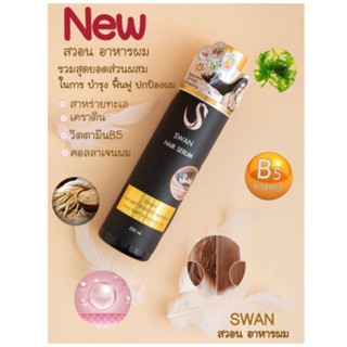 สวอนแฮร์ ซิลกี้ ซีวีด นูเทรียน (swan hair serum)