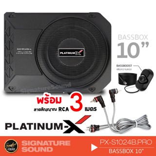 Platinum-X PX-S1024B.PRO เครื่องเสียงรถยนต์ ลำโพงซับวูฟเฟอร์ ซับบ๊อก SUBBOX 10นิ้ว สายไฟ พร้อมบูสเบส BASSBOX เบสบ๊อก