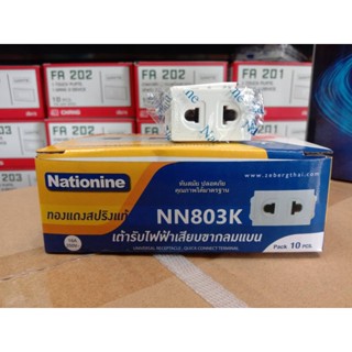 เต้ารับไฟฟ้าเสียบขากลมแบน NN803K Nationie