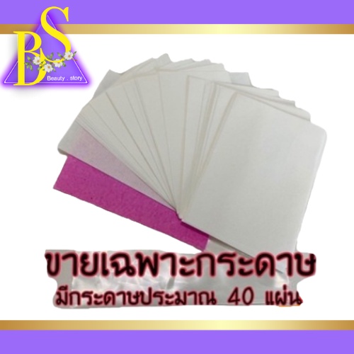กระดาษลอกสิวเสี้ยนเวียดนาม แบบแบ่งขายเฉพราะกระดาษ 1ห่อ 40 แผ่น (พร้อมส่ง)（纸）