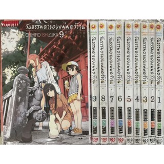 เรื่องธรรมดาของแม่มดว้าวุ่น เล่ม1-9(ยกชุด)