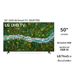 50UP7750  UHD 4K Smart TV | Real 4K l HDR10 Pro l Magic Remote ตําหนื ฟิล์ม ถลอก