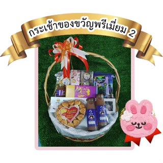 กระเช้าของขวัญตามความต้องการของลูกค้า สินค้าแปรรูปคุณภาพจากชุมชน สู่มือคุณ ราคาเป็นกันเอง