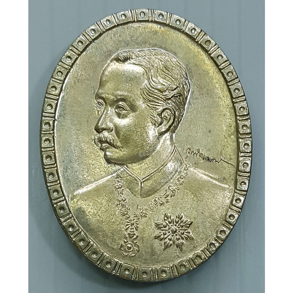 เหรียญรัชกาลที่ 5 บูรณปฏิสังขรพระมณฑป วัดพระพุทธบาท สระบุรี ปี 2537