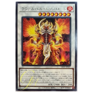 [LIOV-JP037] Lavalval Exlord (Rare)