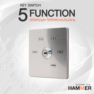 Key Switch 5 Function อุปกรณ์เสริมสำหรับควบคุม การเปิด-ปิด ประตูอัตโนมัติ