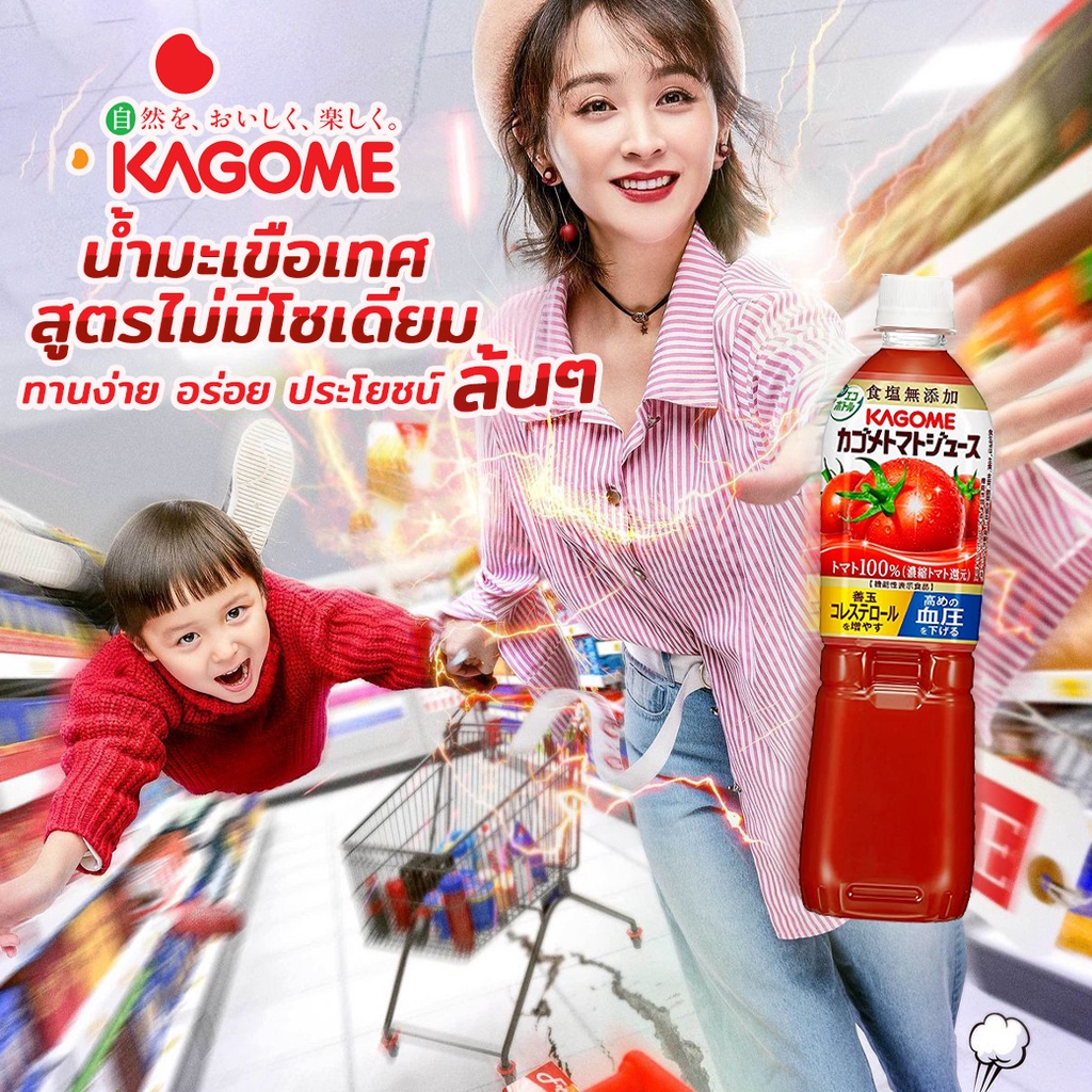 น้ำมะเขือเทศ100สูตรไม่มีโซเดียม Kagome Tomato Juice, No Salt Added