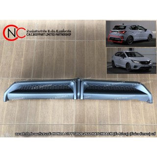 พลาสติกปิดช่องลมกันชนหลัง HONDA CITY ปี2020-2022 HATCHBACK (ตัว 5ประตู) (ตัวล่าง ตัวกลาง) แท้ (ใช้ได้เฉพาะตัว โฉม RS)