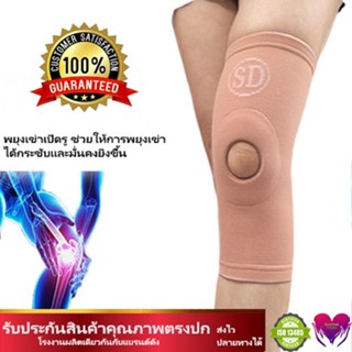 พยุงข้อเข่าแบบเปิดเข่า [Knee Support] พยุงเข่า ผ้ารัดเข่า สายรัดเข่า แก้ปวด เล่นกีฬา ผลิตในไทย ทนทาน เกรดเอ พรีเมี่ยม