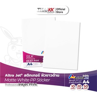 Altra Jet® สติกเกอร์PP ผิวขาวด้าน A4 Inkjet Matte White PP Sticker (10,20,50 แผ่น/แพ็ค) ระบบอิงค์เจ็ท