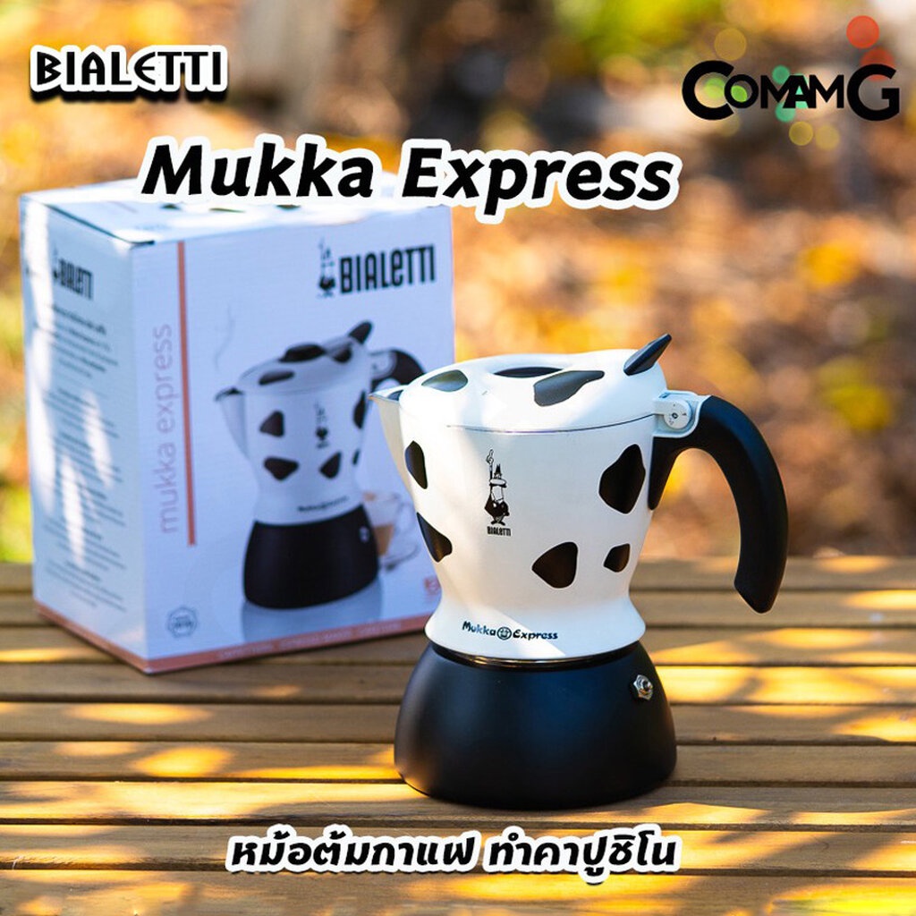 Moka Pot หม้อต้มกาแฟ Bialetti รุ่น Mukka Express ทำคาปูชิโนได้ ของแท้ 100%