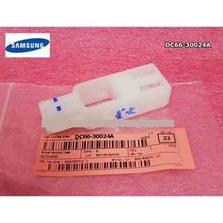 อะไหล่แท้ศูนย์/LINK DRAIN/อะไหล่ครื่องซักผ้าซัมซุง (SAMSUNG)/DC66-30024A/สามารถใช้งานได้หลายรุ่น