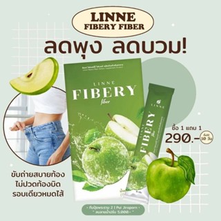 Linne Fibery Fiber #ลินเน่ไฟเบอร์ 🍏💚