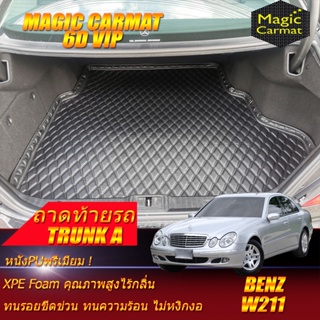 Benz W211 2003-2009 Sedan (เฉพาะท้ายรถแบบ A) ถาดท้ายรถ W211 E55 E63 E200 E230 E240 E280 E320 พรม6D VIP Magic Carmat