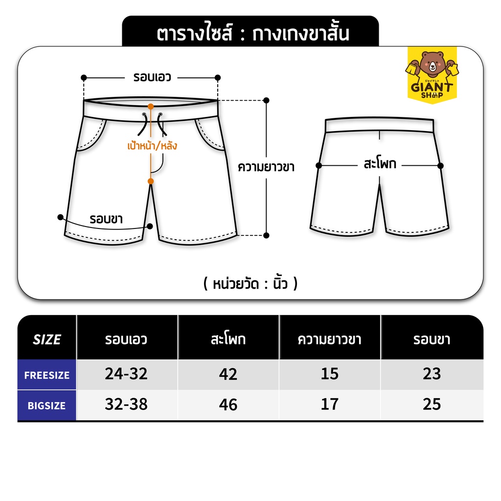 GIANTSHOP กางเกง BRNG BRNG ขาสั้น 35 สี (BG) - รูปที่ 7