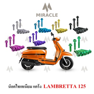 Lambretta V125 น็อตยึดแคร้ง ไทเทเนี่ยม