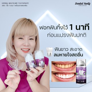 เจลฟอกฟันขาวDental Switz1แถม1