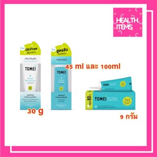 Tomei Facial Moisturizer ครีมบำรุงผิว/ Tomei Anti-Acne Cream Plus / Tomei Facial Cleanser