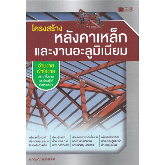 โครงสร้าง หลังคาเหล็กและงานอะลูมิเนียม รหัสสินค้า: 000697