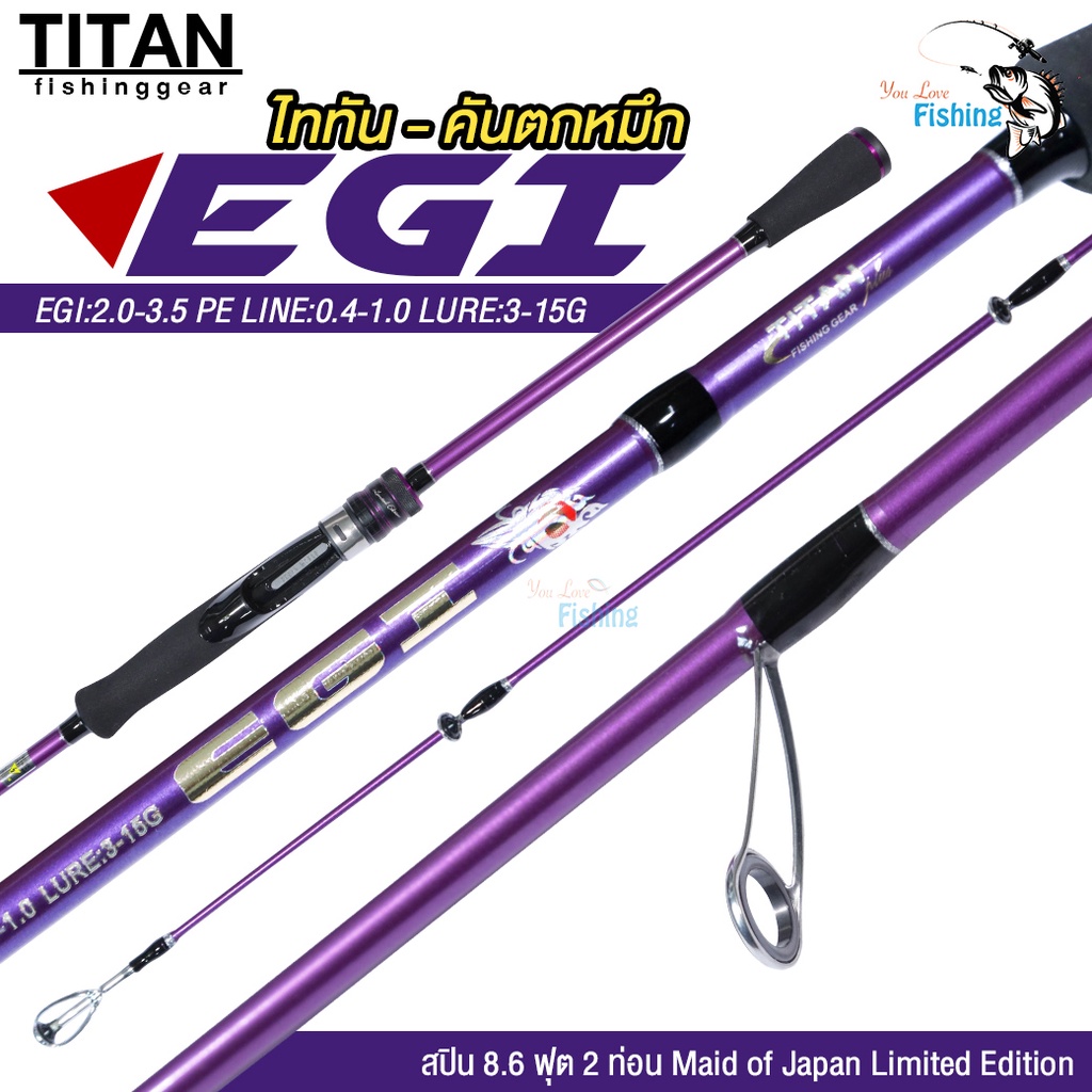 คันตกหมึก TITAN - EGI (ไททัน-อีจิ) สีม่วง สวยวิบวับ รีลซีทอะลูมิเนียม ด้ามยาง EVA ทรงพุดเดิล มีเฉพาะคันสปิน