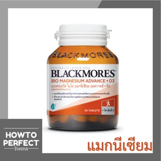 ((Magnesiumสูตรอาหารเสริม)) Blackmores Bio Magnesium Advance + D3 แบลคมอร์ส ไบโอ แมกนีเซียม แอดวานซ์ + ดี3