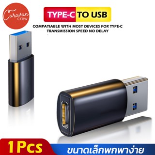 Caravan Crew USB Type A (Male) to Type C (Female) OTG Adapter หัวแปลง type A - type C โอนถ่ายข้อมูลได้