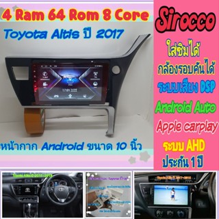 ตรงรุ่น Toyota Altis อัสติส ปี2017-2018 📌4แรม 64รอม 8Core Ver.11 ใส่ซิม จอIPS เสียง DSP WiFi ,Gps,4G กล้อง360°ฟรียูทูป🌟